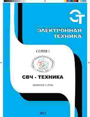 jurnal/ehlektronnaja-tekhnika/599-Серия 1 Выпуск 3-2023.jpg